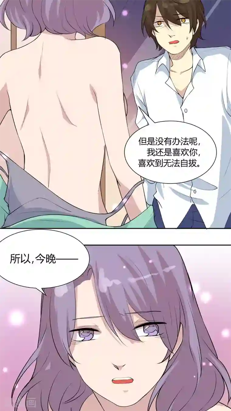 改造渣男计划第30话 你是不是喜欢我？