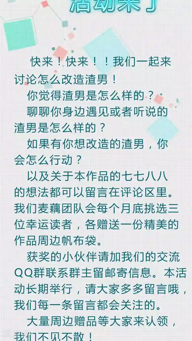 改造渣男计划第30话 你是不是喜欢我？