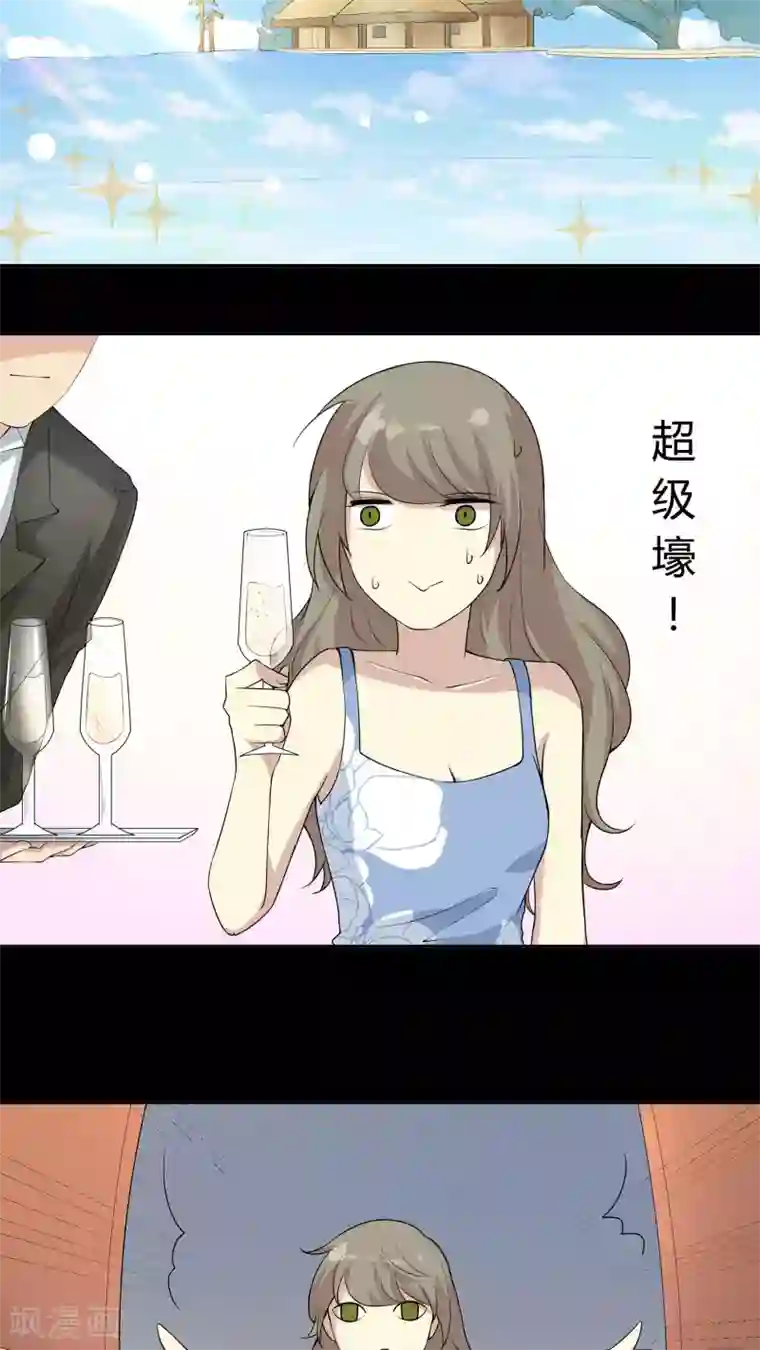 改造渣男计划第30话 你是不是喜欢我？