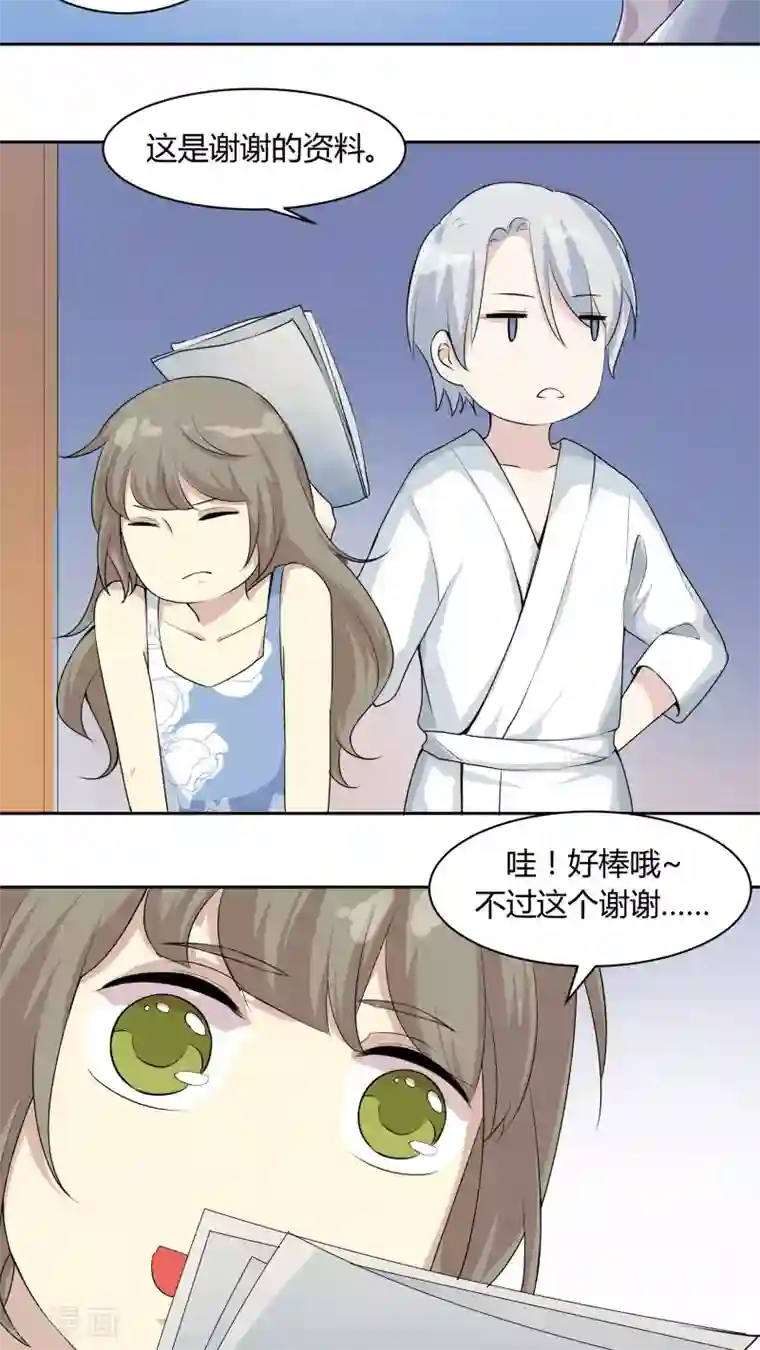 改造渣男计划第30话 你是不是喜欢我？