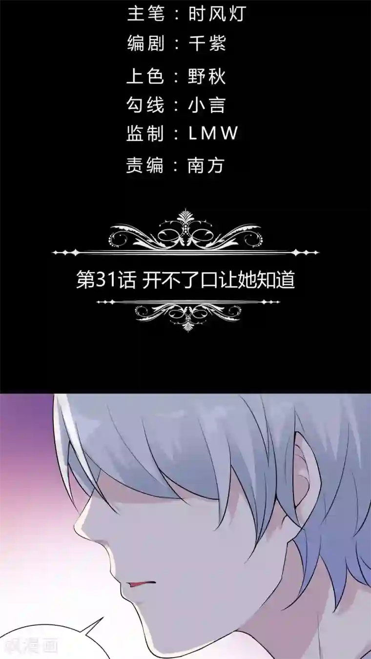 改造渣男计划第31话 开不了口让她知道