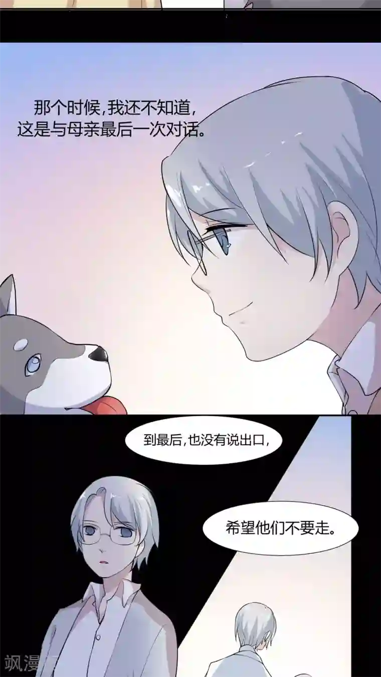 改造渣男计划第31话 开不了口让她知道