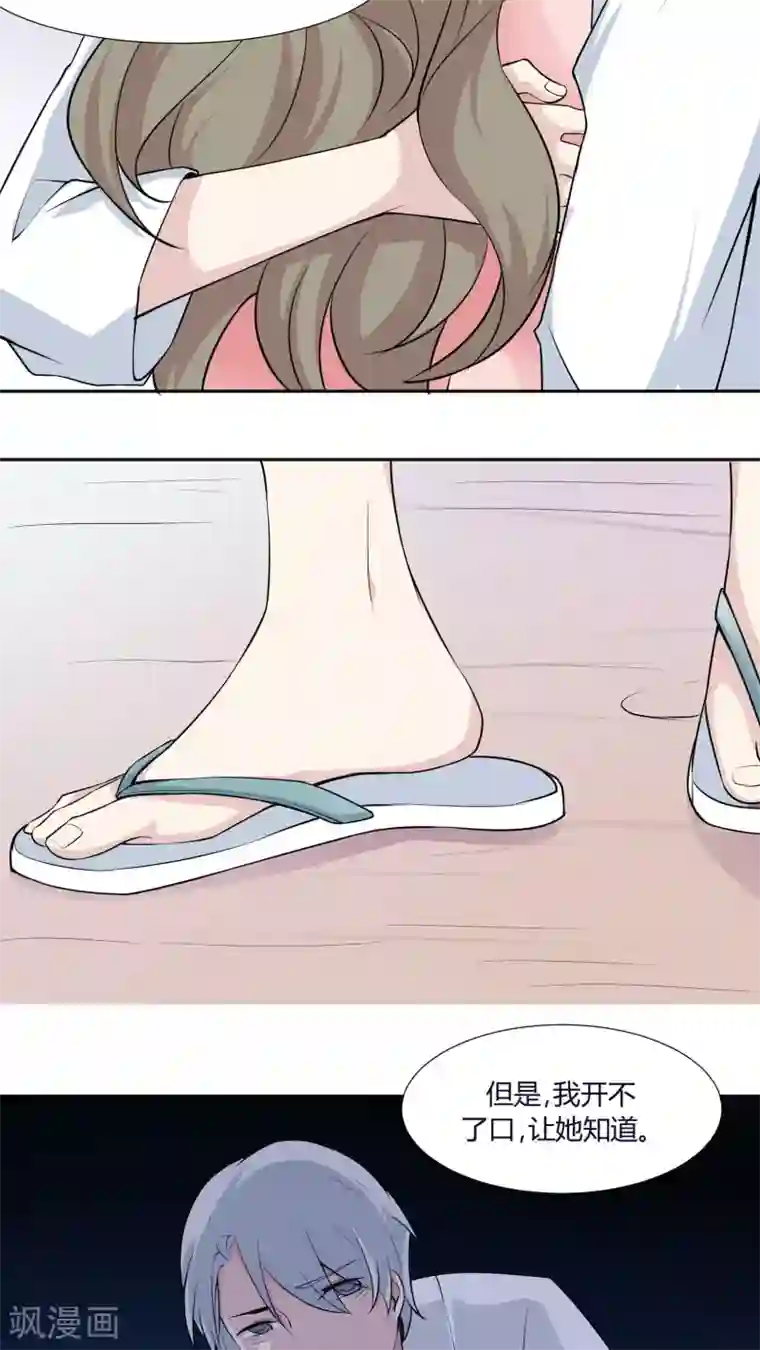 改造渣男计划第31话 开不了口让她知道