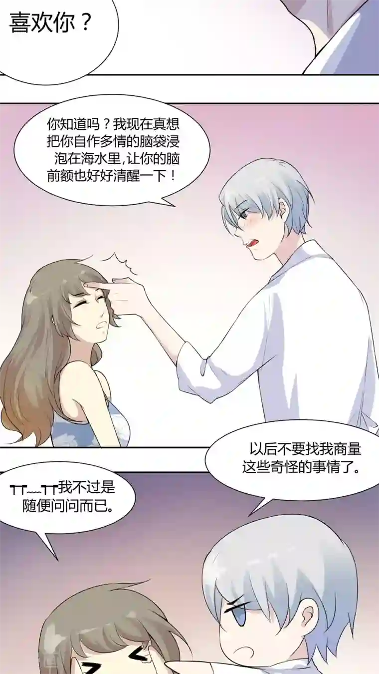 改造渣男计划第31话 开不了口让她知道