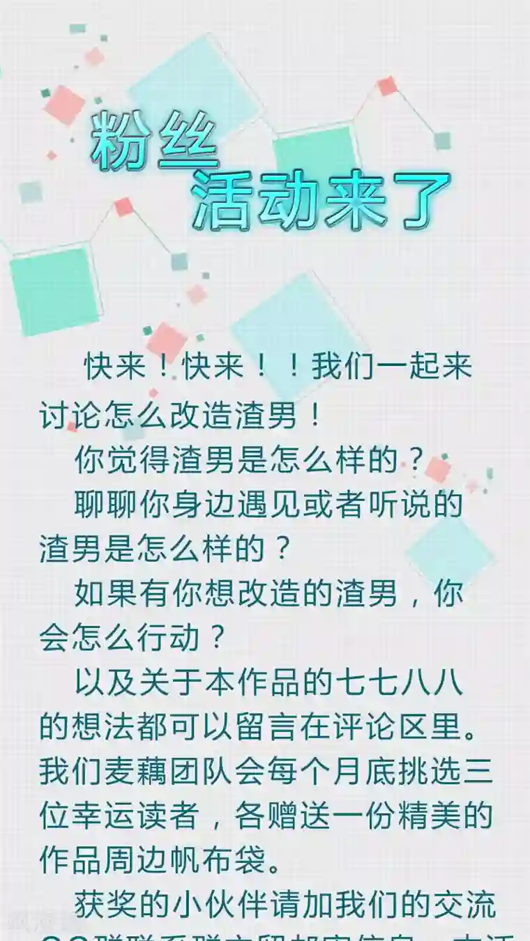 改造渣男计划第31话 开不了口让她知道