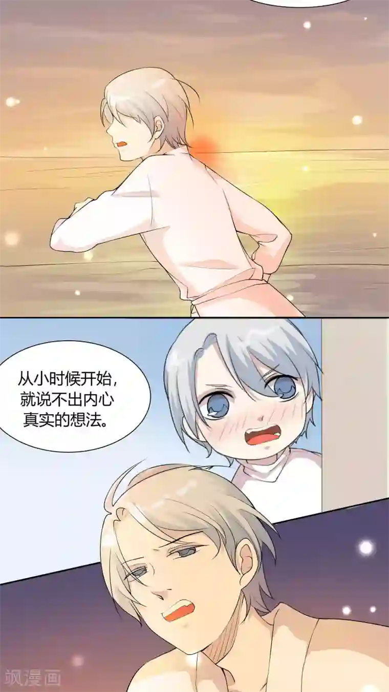 改造渣男计划第31话 开不了口让她知道