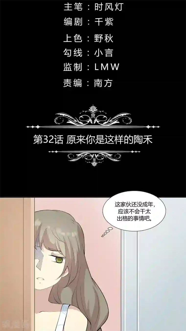 改造渣男计划第32话 原来你是这样的陶禾