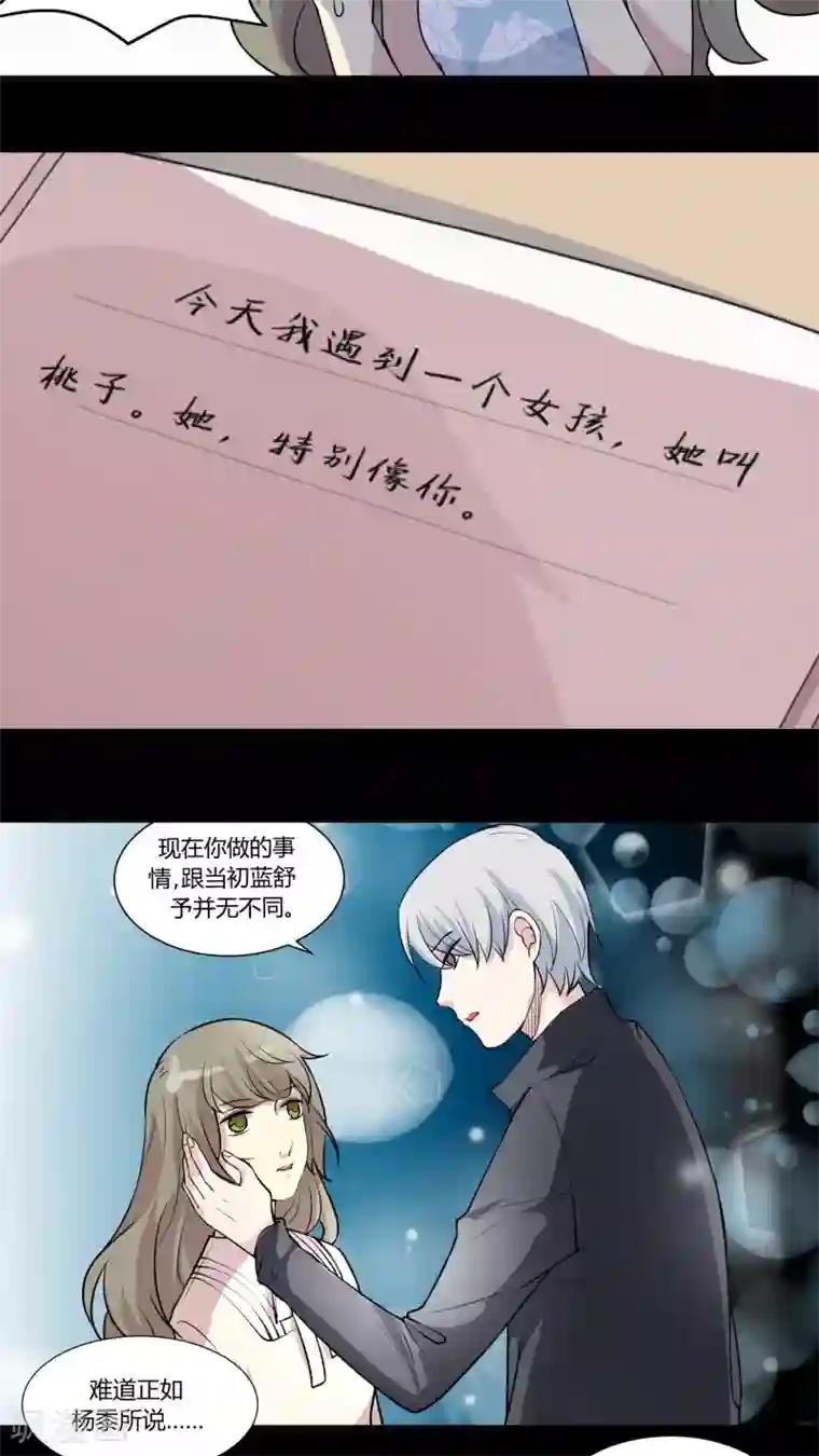 改造渣男计划第32话 原来你是这样的陶禾