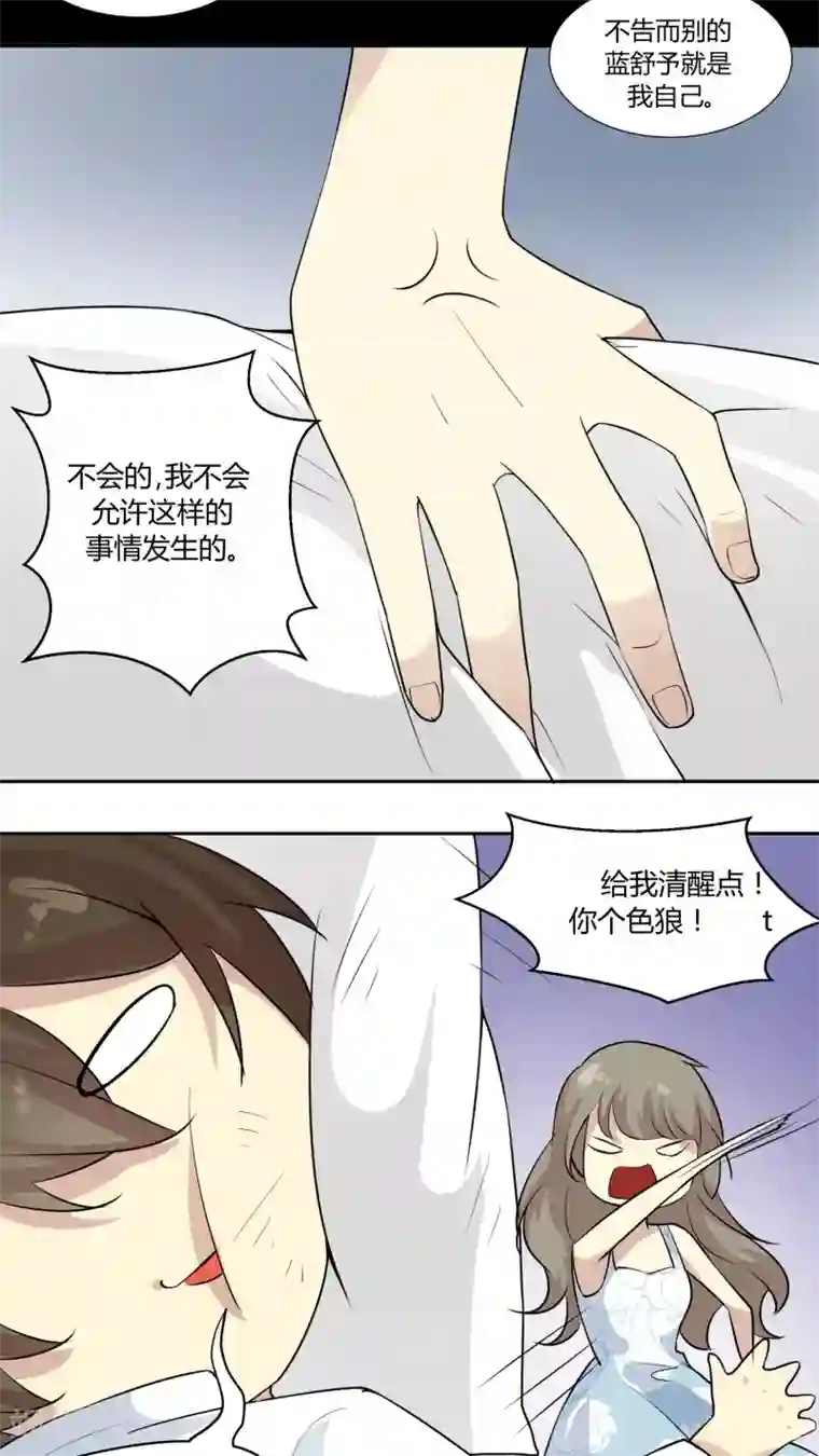 改造渣男计划第32话 原来你是这样的陶禾