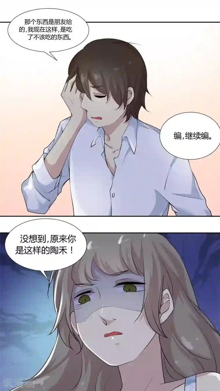 改造渣男计划第32话 原来你是这样的陶禾