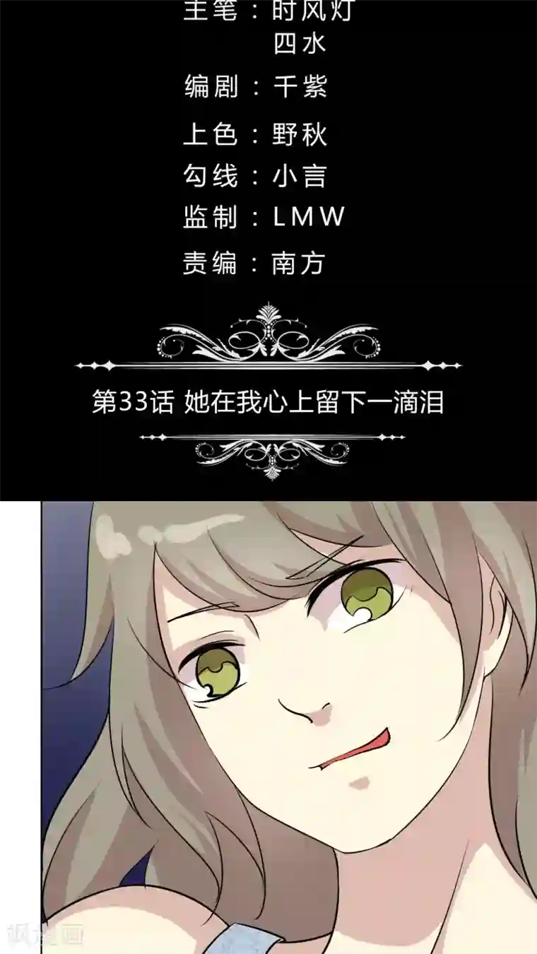 改造渣男计划第33话 她在我心上留下一滴泪