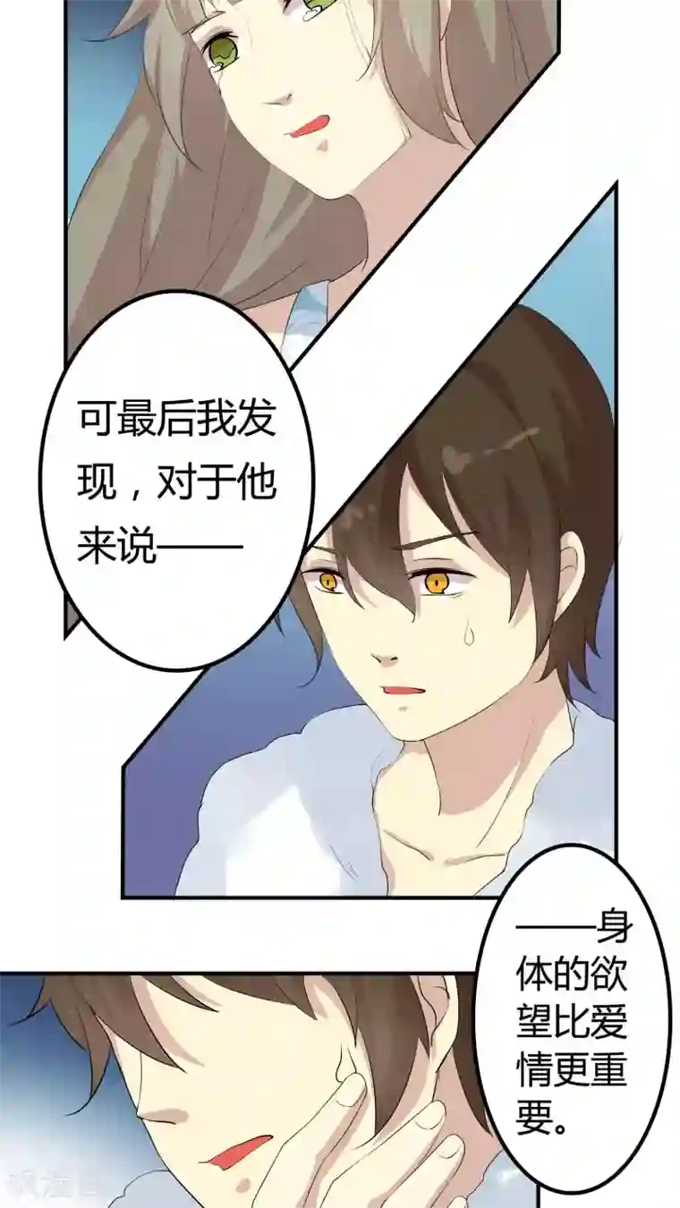 改造渣男计划第33话 她在我心上留下一滴泪