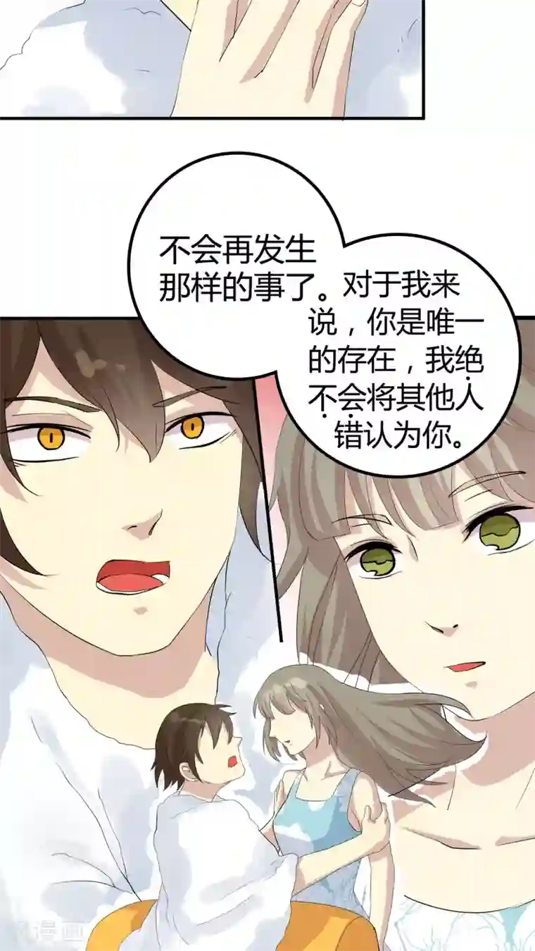 改造渣男计划第33话 她在我心上留下一滴泪