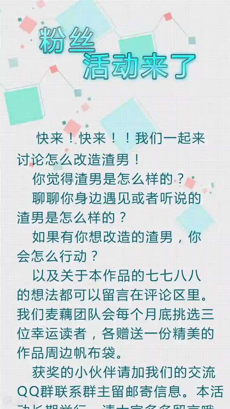 改造渣男计划第33话 她在我心上留下一滴泪