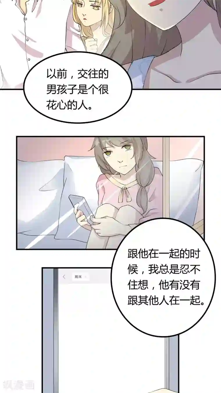 改造渣男计划第33话 她在我心上留下一滴泪