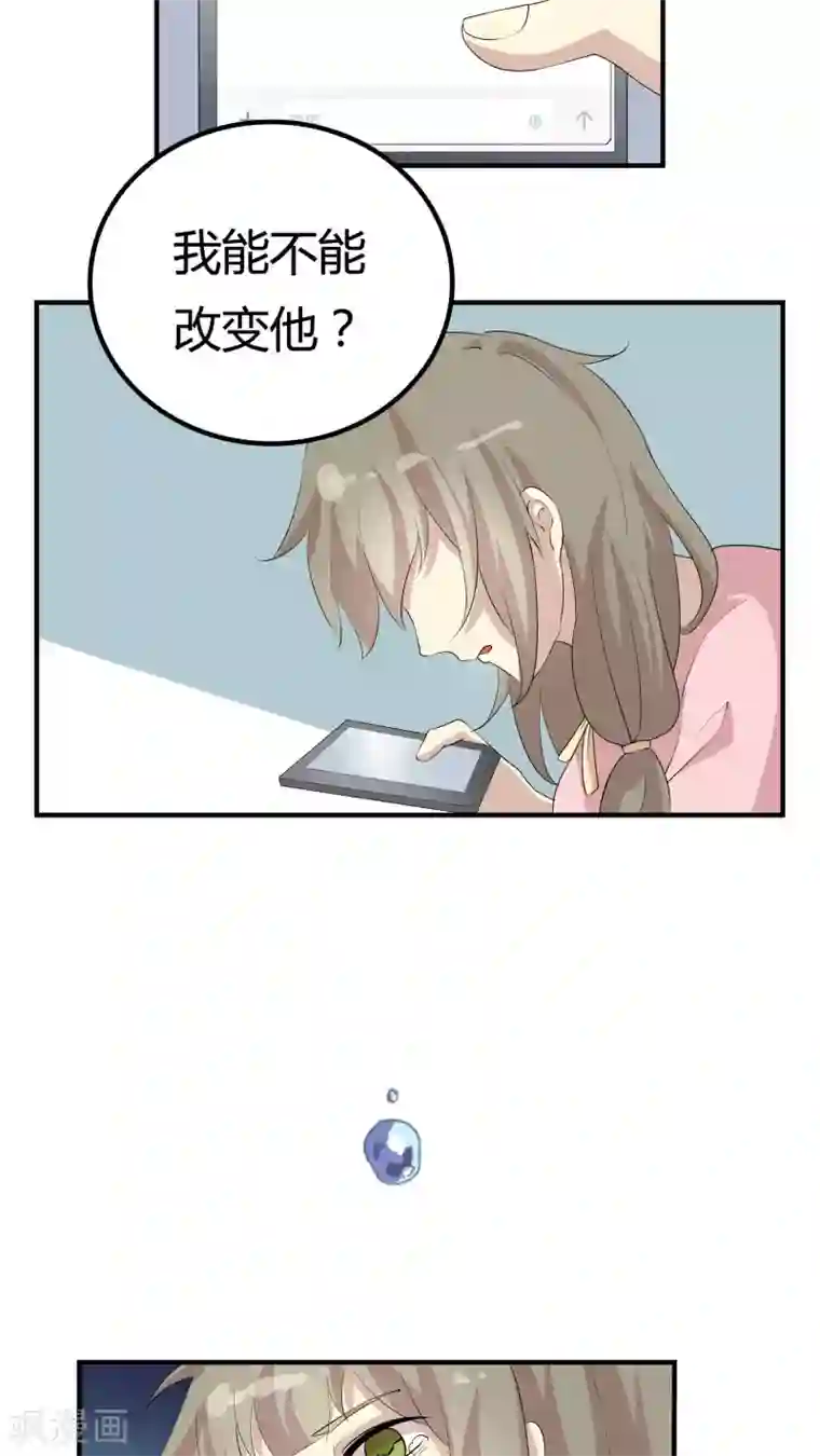 改造渣男计划第33话 她在我心上留下一滴泪