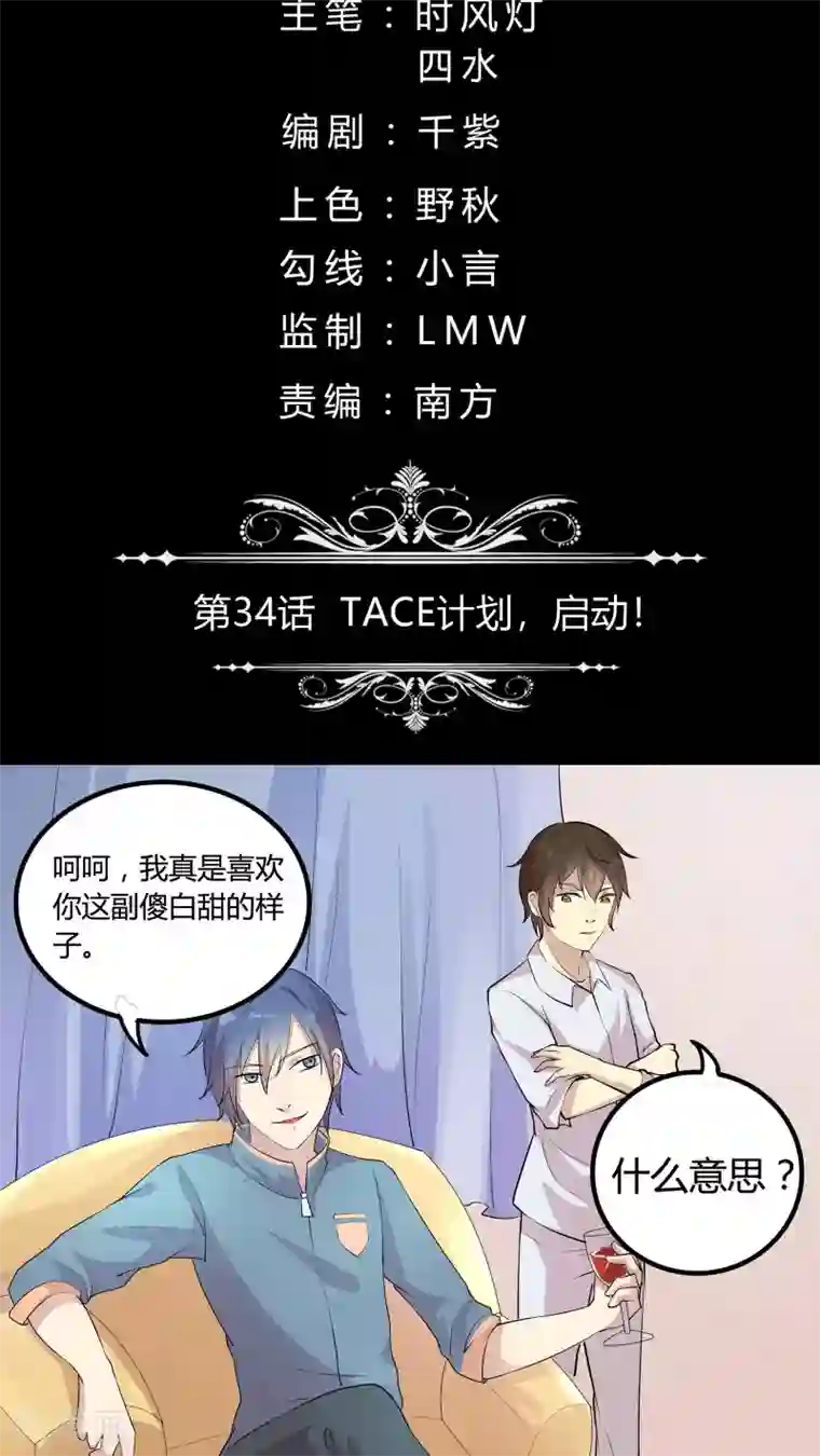 改造渣男计划第34话 TACE计划，启动！