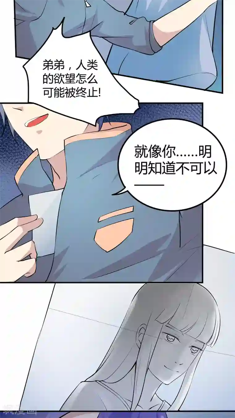 改造渣男计划第34话 TACE计划，启动！