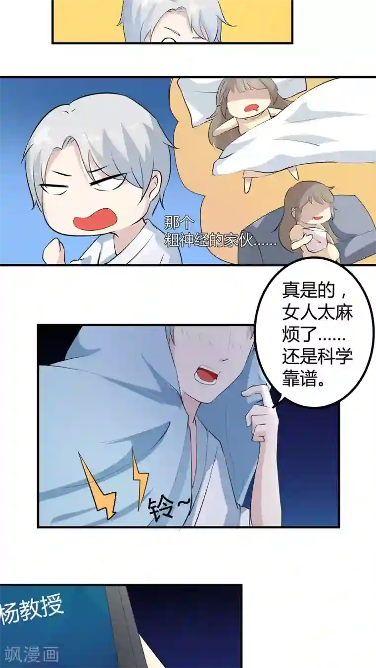 改造渣男计划第34话 TACE计划，启动！