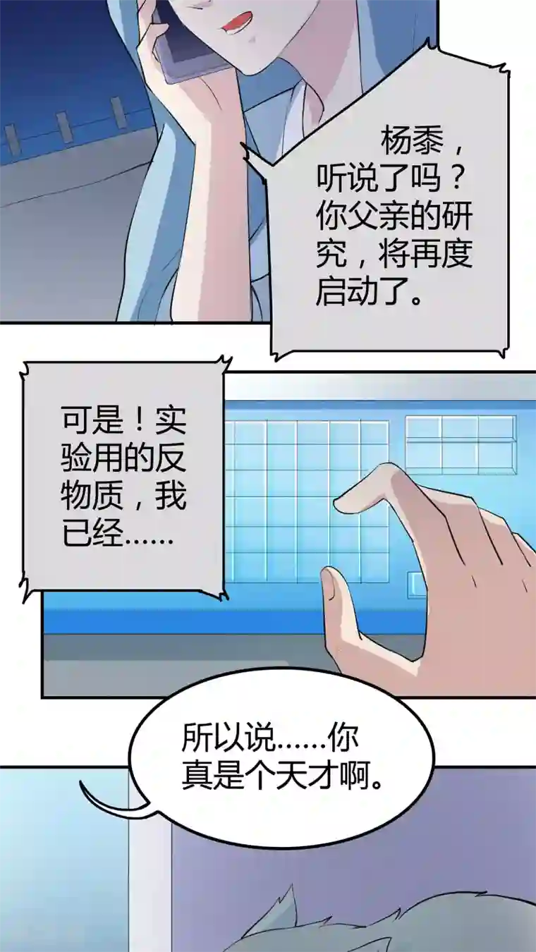 改造渣男计划第34话 TACE计划，启动！