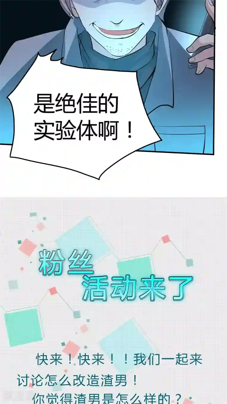 改造渣男计划第34话 TACE计划，启动！