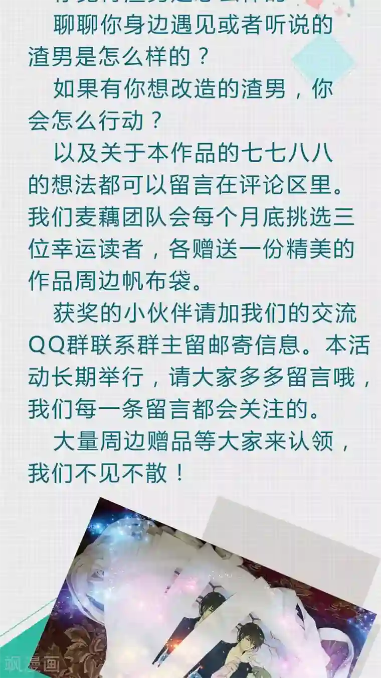 改造渣男计划第34话 TACE计划，启动！