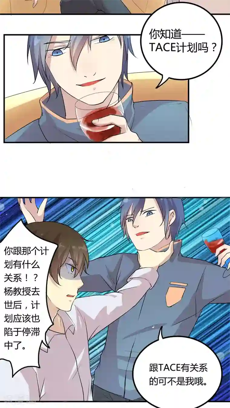 改造渣男计划第34话 TACE计划，启动！
