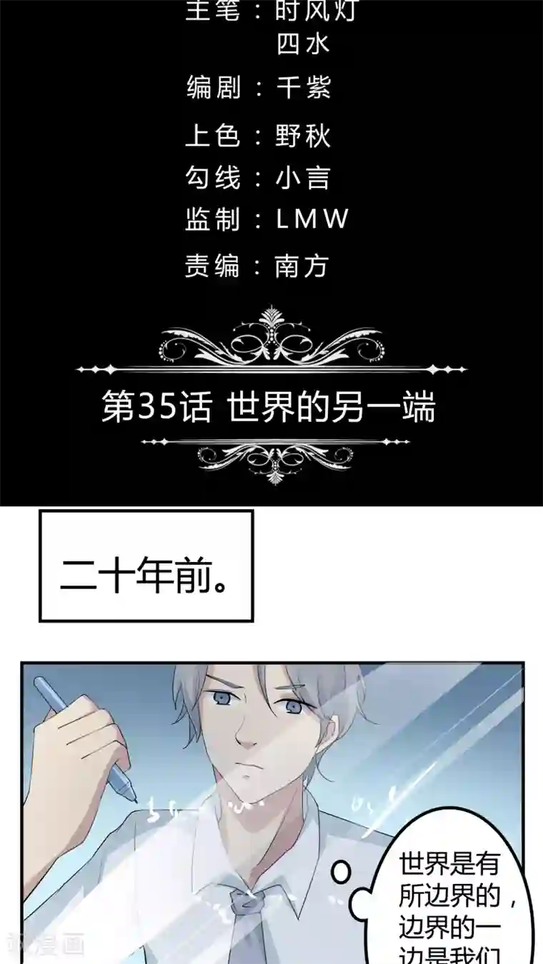 改造渣男计划第35话 世界的另一端