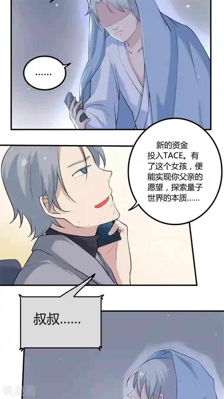 改造渣男计划第35话 世界的另一端