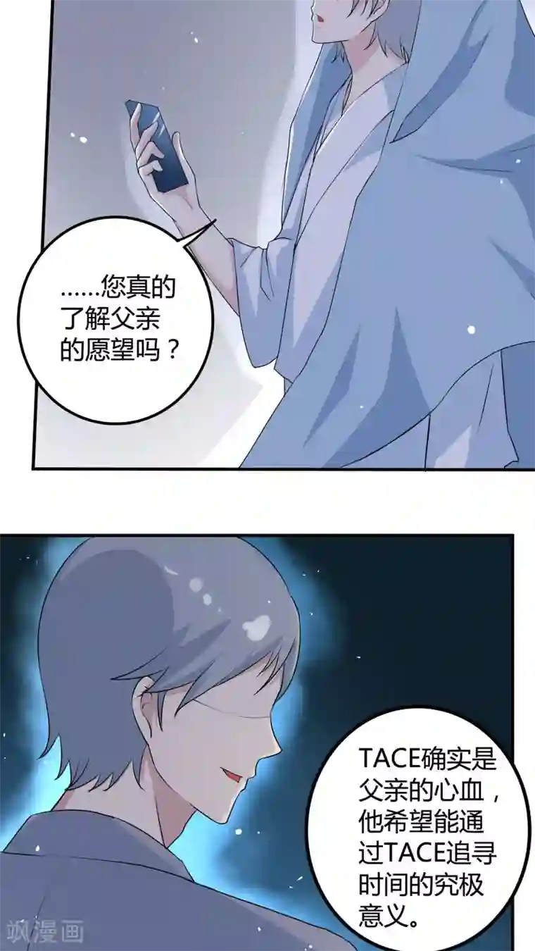 改造渣男计划第35话 世界的另一端