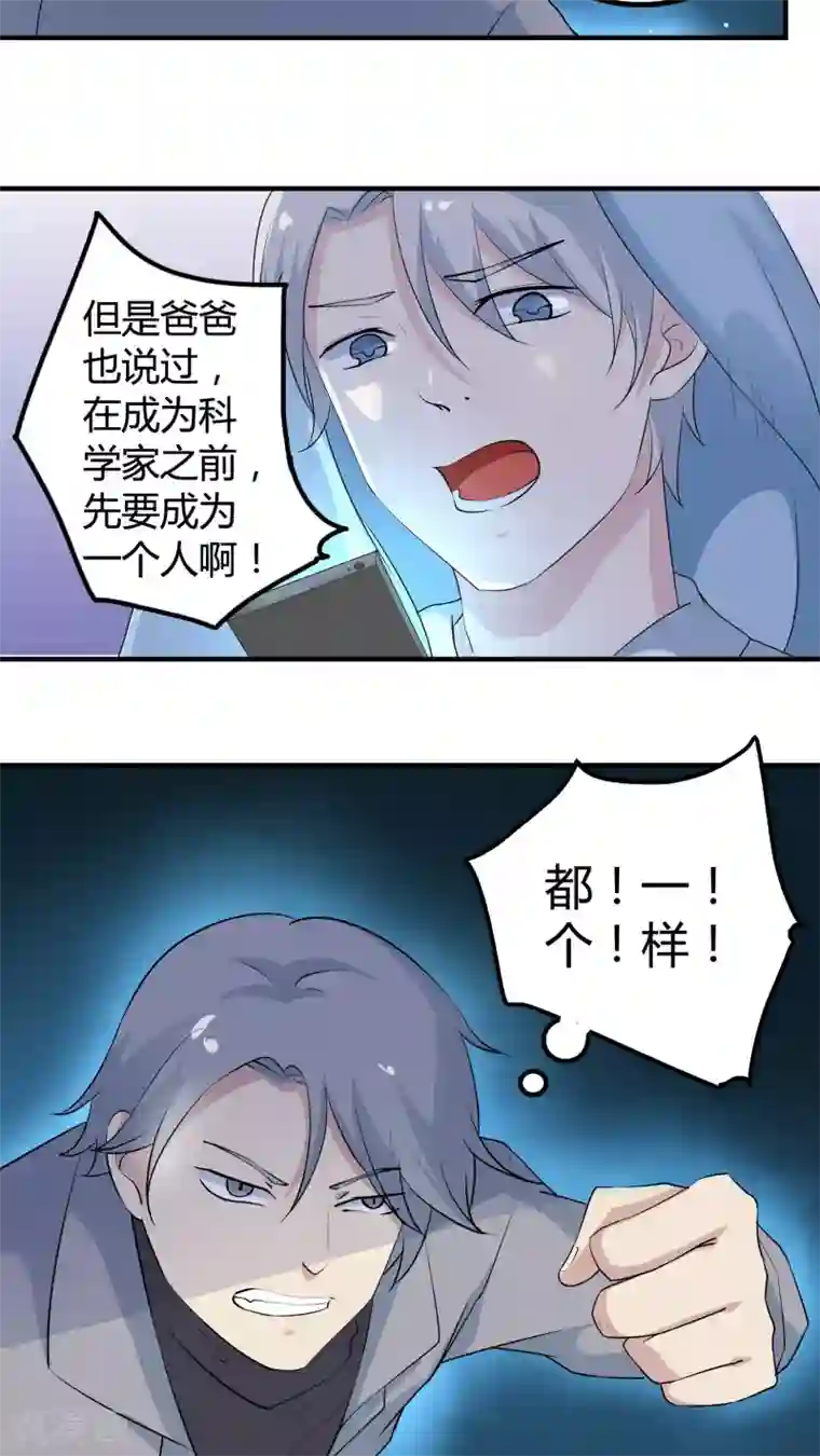 改造渣男计划第35话 世界的另一端