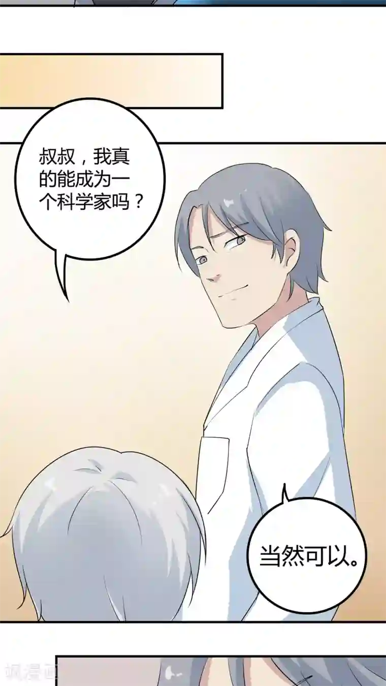 改造渣男计划第35话 世界的另一端