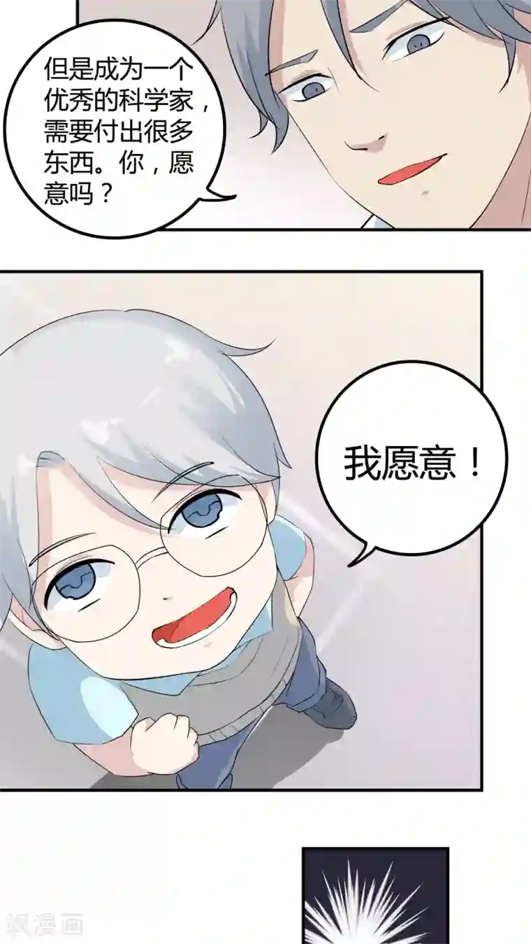 改造渣男计划第35话 世界的另一端