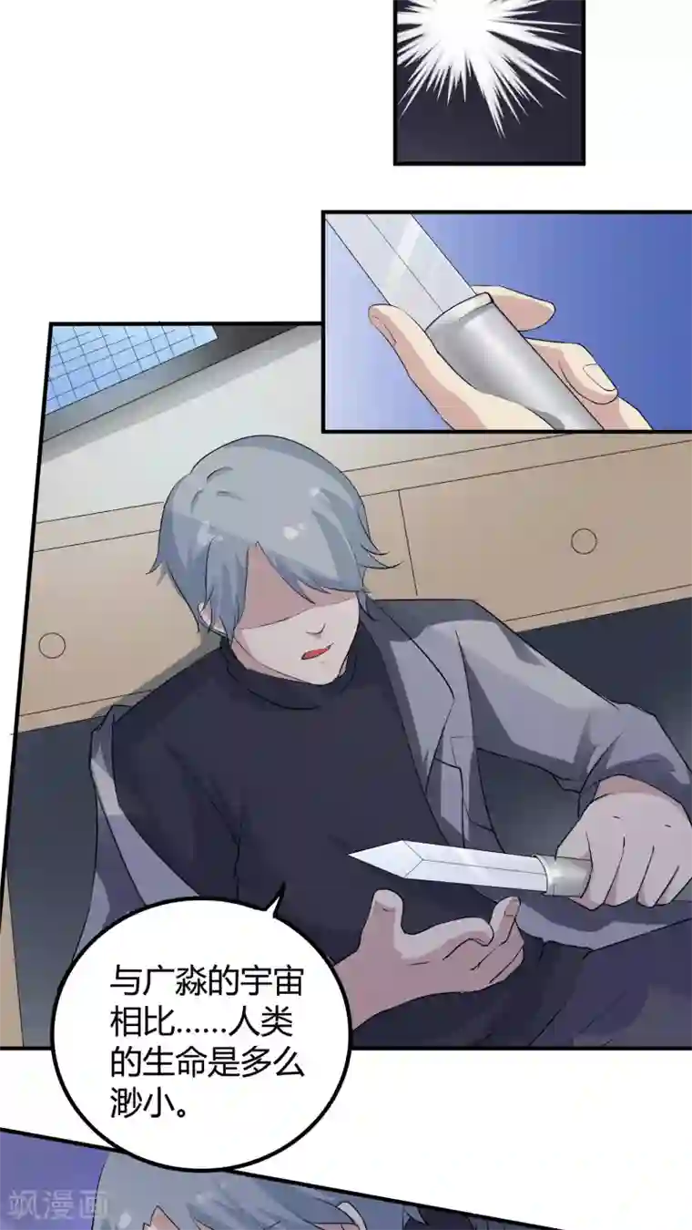 改造渣男计划第35话 世界的另一端