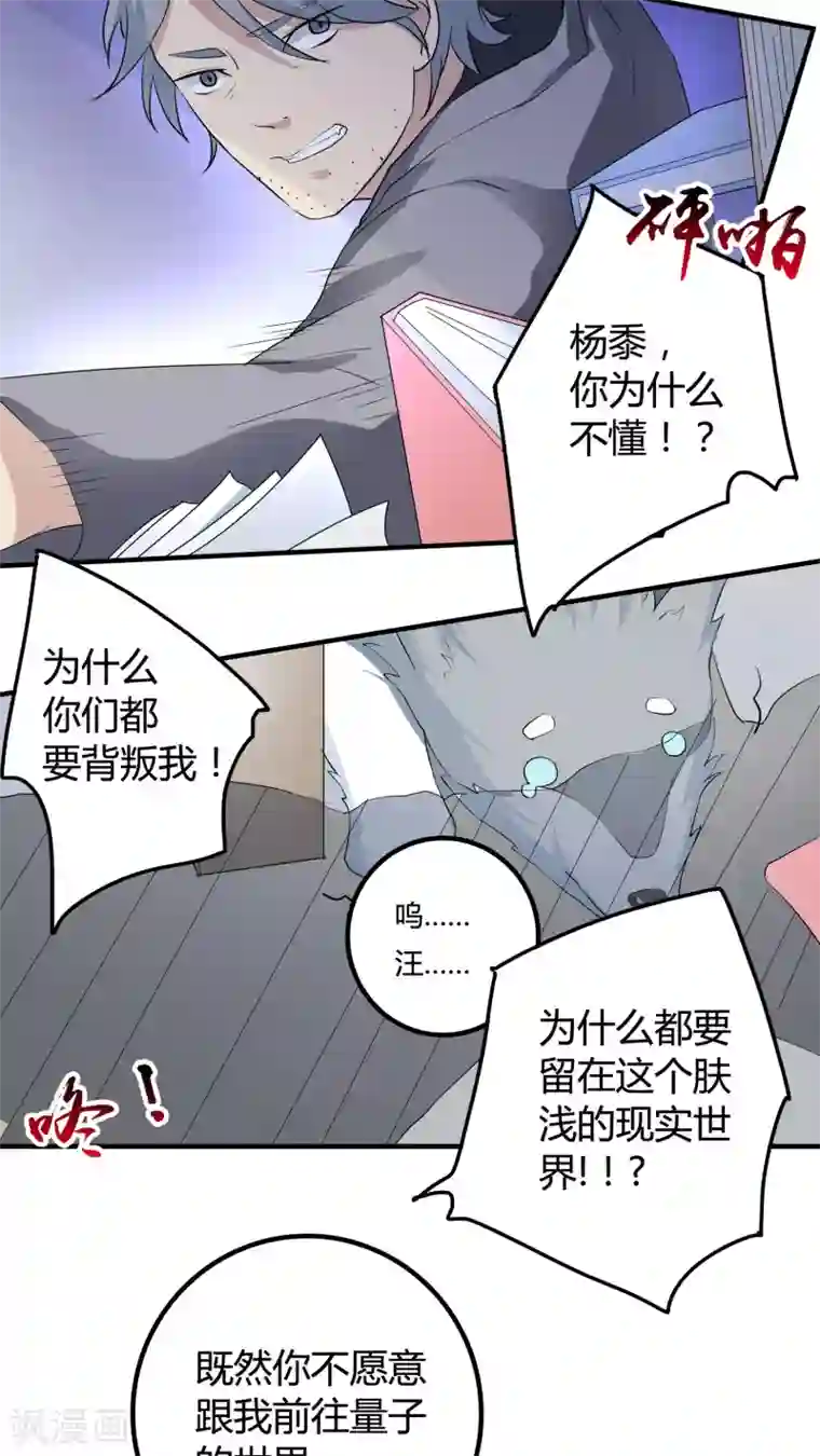 改造渣男计划第35话 世界的另一端