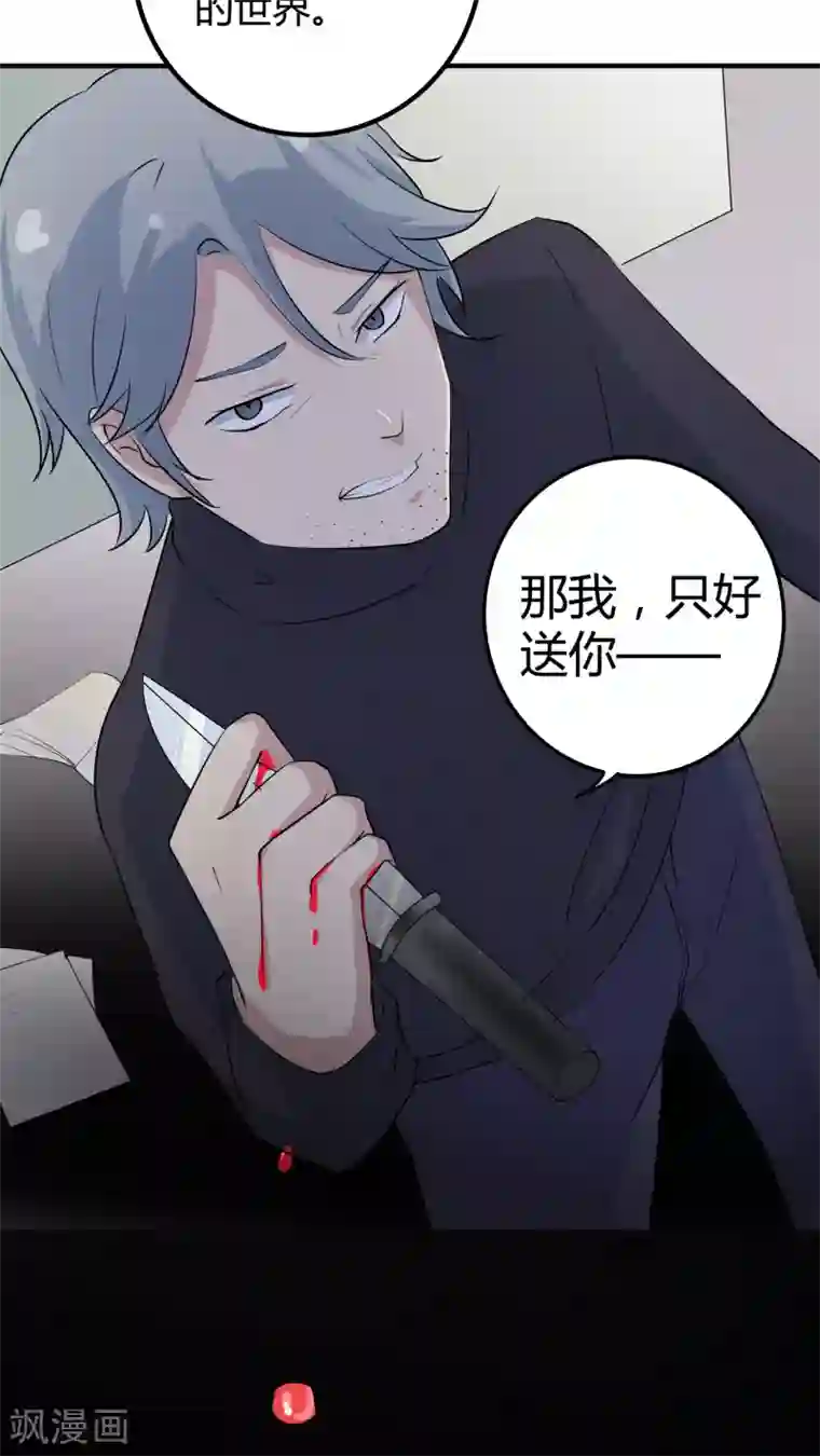 改造渣男计划第35话 世界的另一端