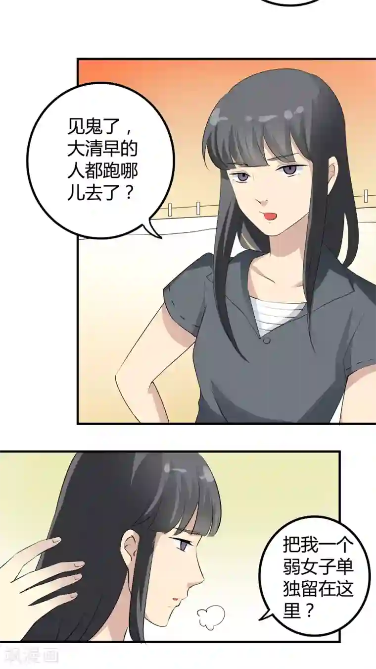 改造渣男计划第35话 世界的另一端