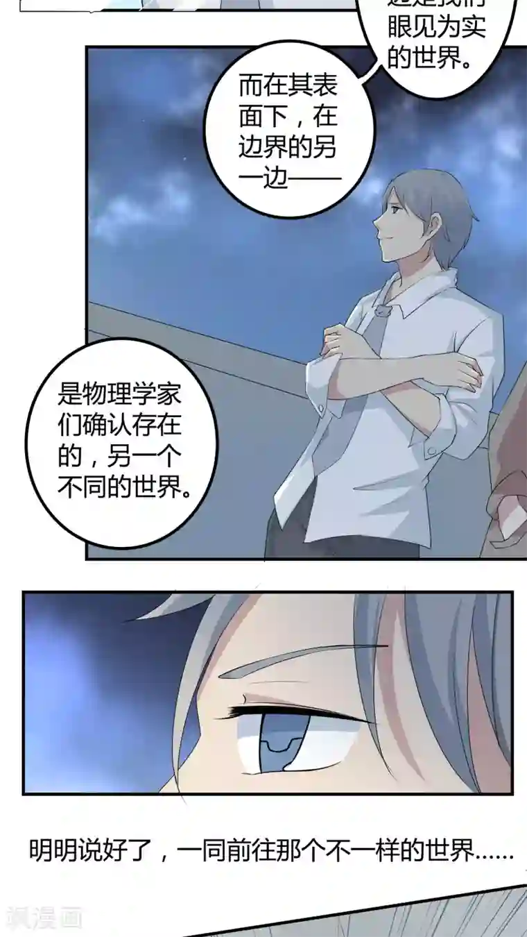 改造渣男计划第35话 世界的另一端