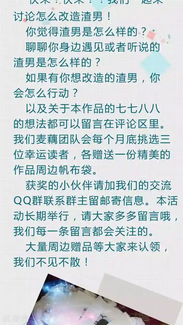 改造渣男计划第35话 世界的另一端