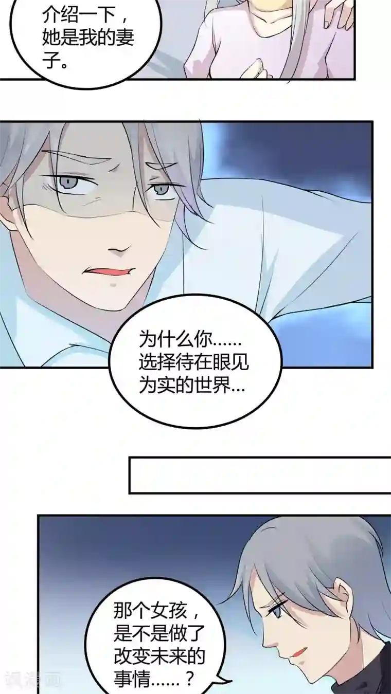 改造渣男计划第35话 世界的另一端