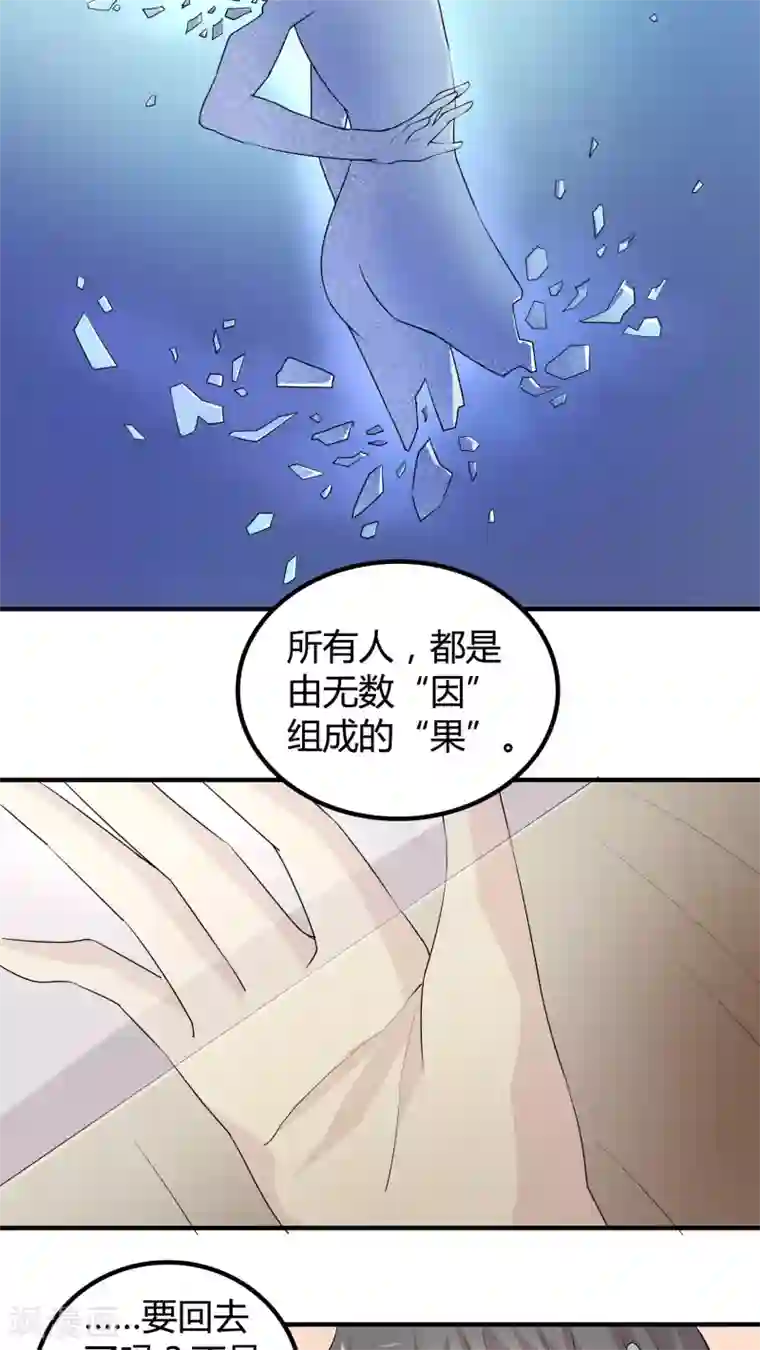 改造渣男计划第35话 世界的另一端