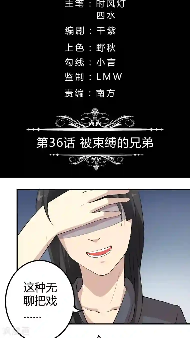 改造渣男计划第36话 被束缚的兄弟