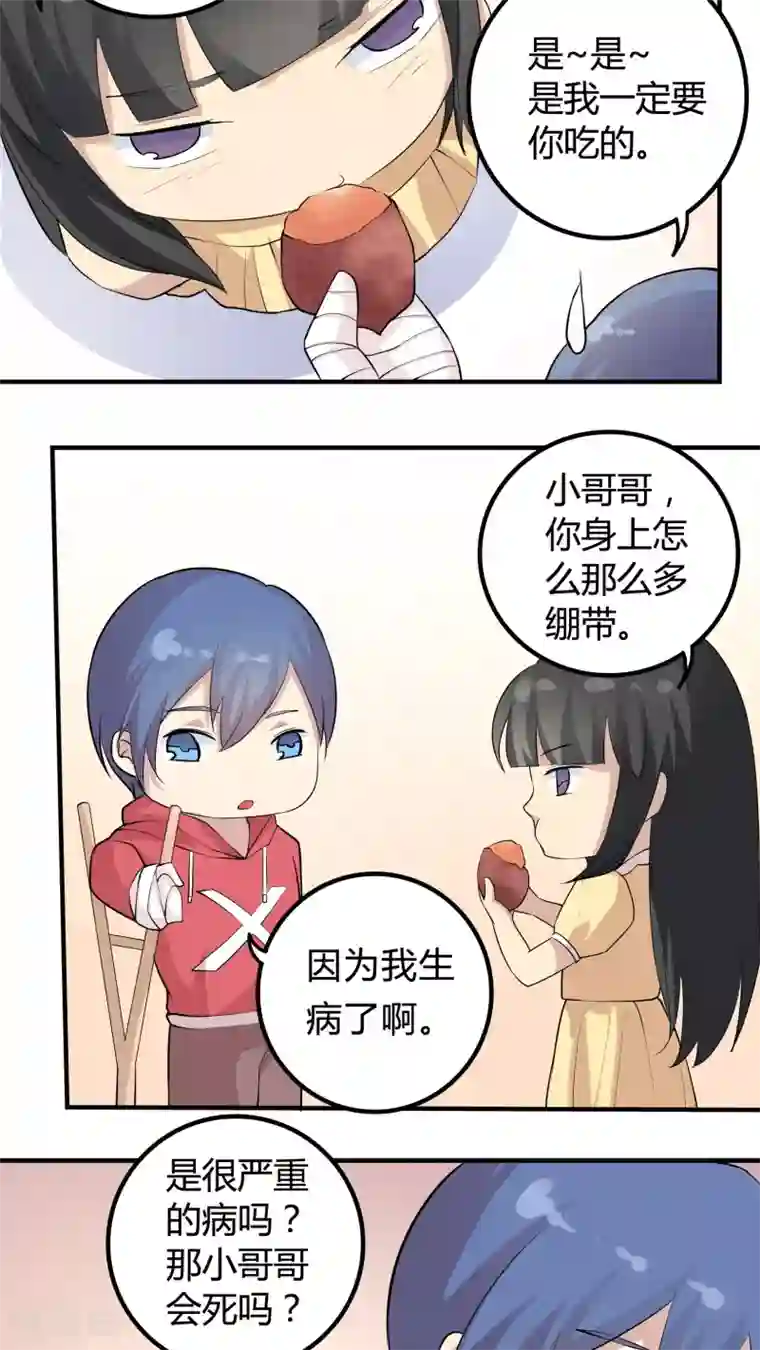 改造渣男计划第36话 被束缚的兄弟