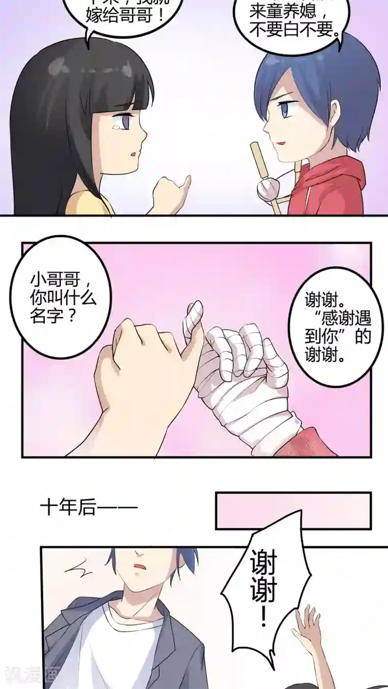 改造渣男计划第36话 被束缚的兄弟