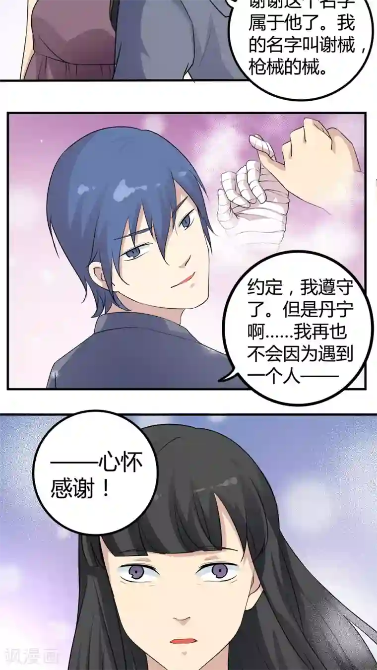 改造渣男计划第36话 被束缚的兄弟