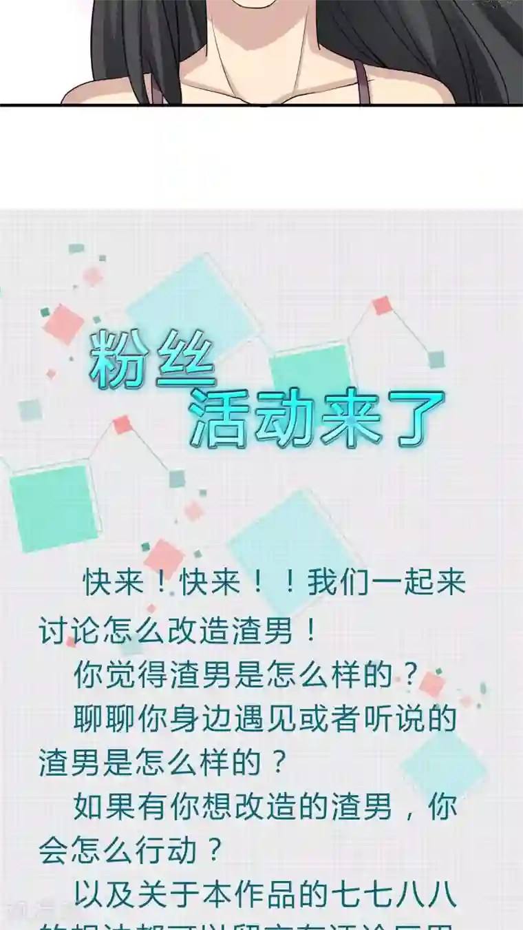 改造渣男计划第36话 被束缚的兄弟