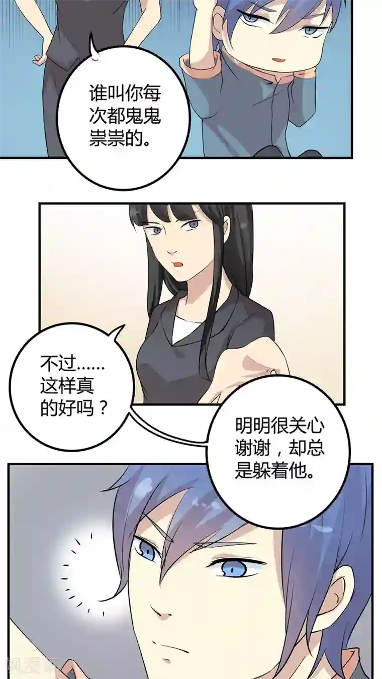 改造渣男计划第36话 被束缚的兄弟