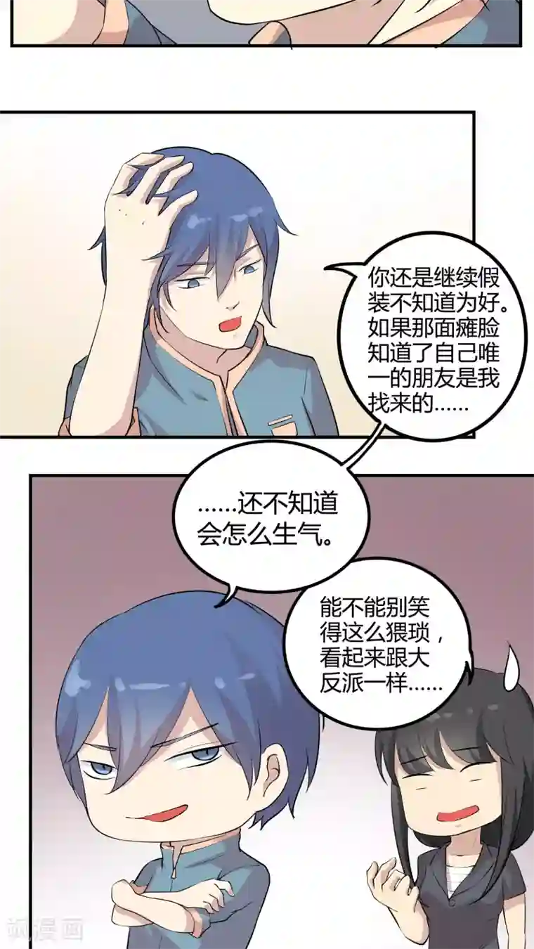 改造渣男计划第36话 被束缚的兄弟