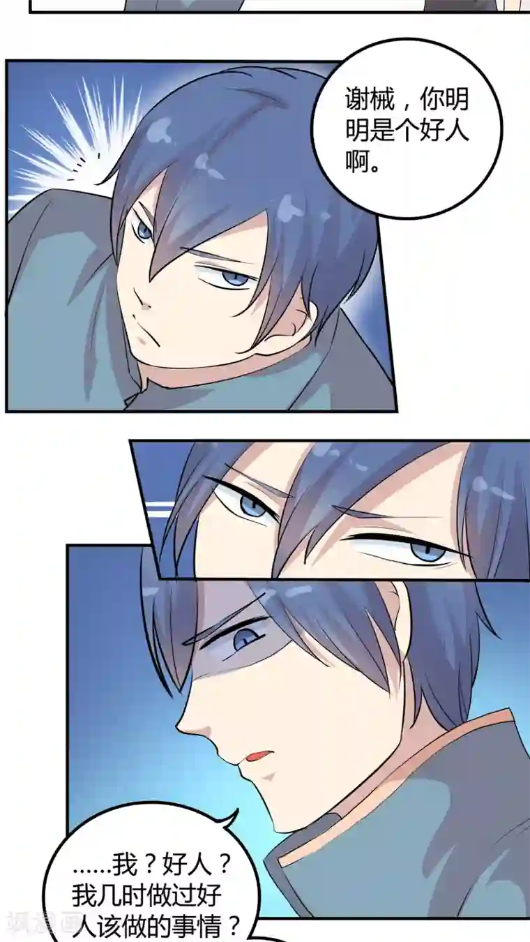 改造渣男计划第36话 被束缚的兄弟