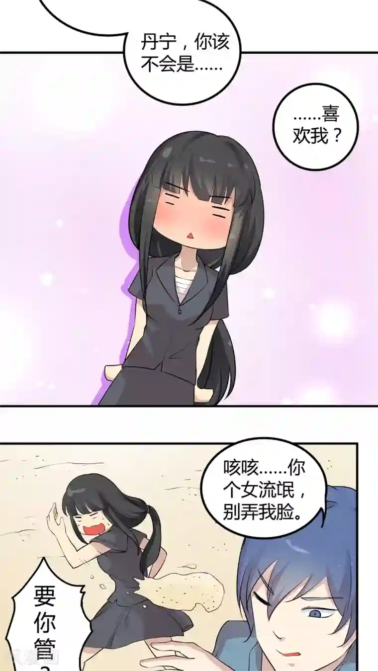 改造渣男计划第36话 被束缚的兄弟